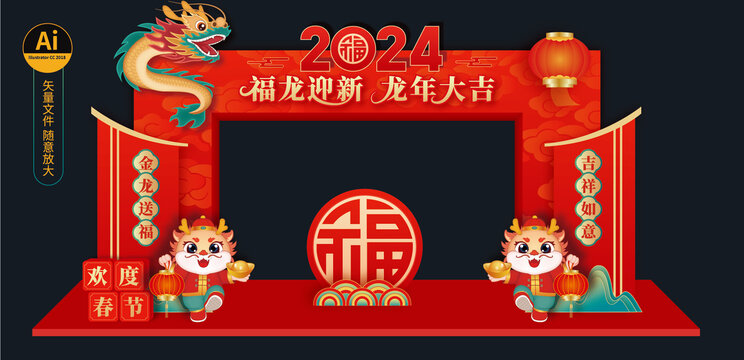 龍年美陳