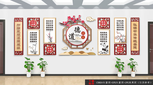 道德講堂文化背景墻