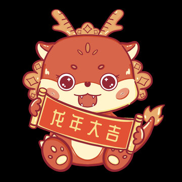 龍年卡通形象龍年大吉