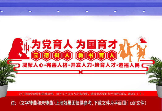 為黨育人為國(guó)育才