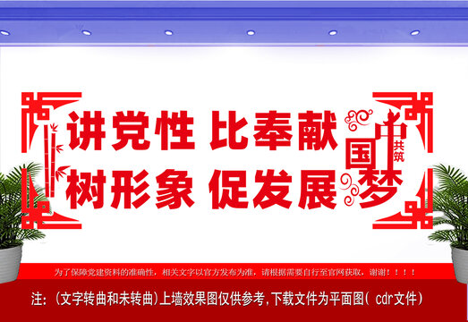 黨建文化墻中國夢