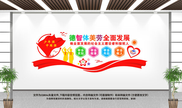 學(xué)校文化墻