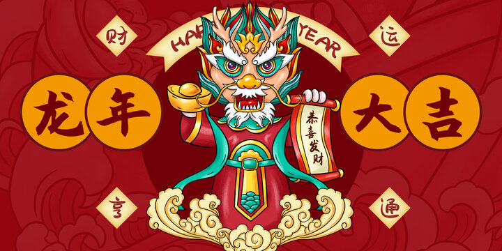 2024龍年