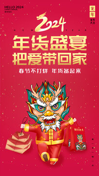 年貨節(jié)