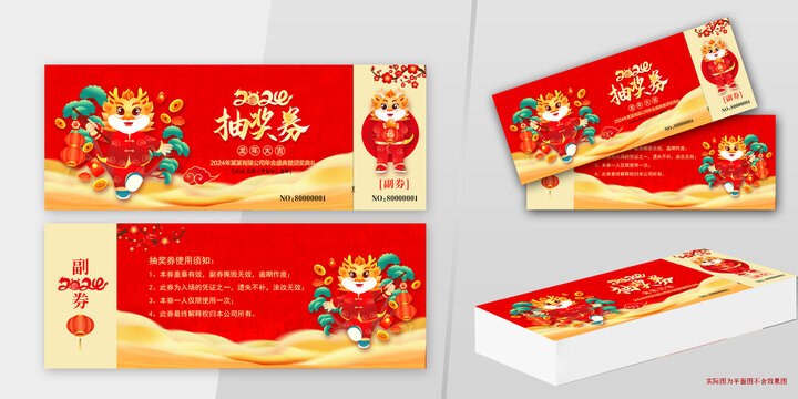 抽獎券