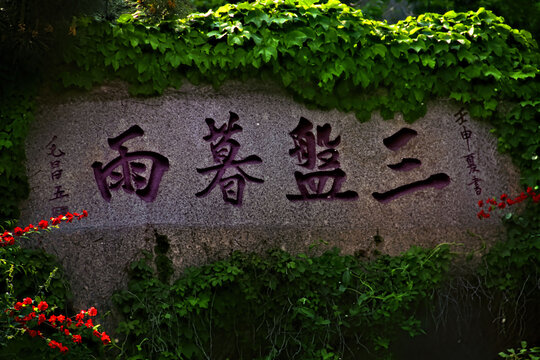 天津盘山三盘暮雨