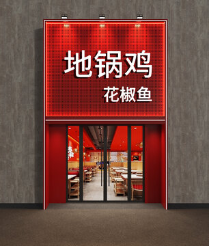 餐飲門(mén)頭設(shè)計(jì)