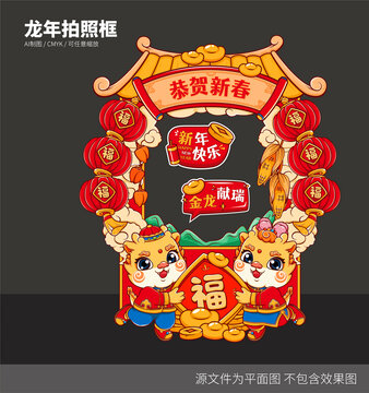龍年拍照框