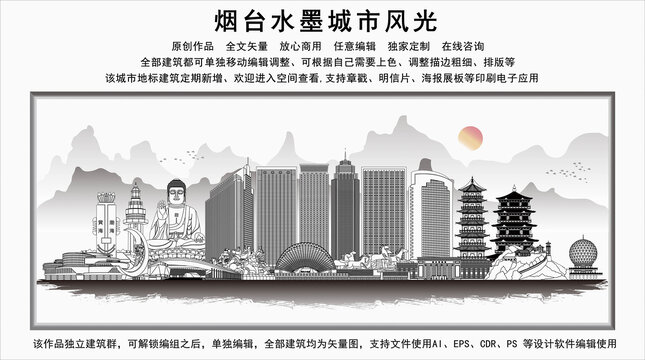 煙臺