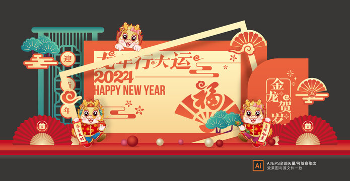 新年美陳