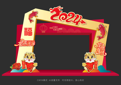 2024龍年門樓
