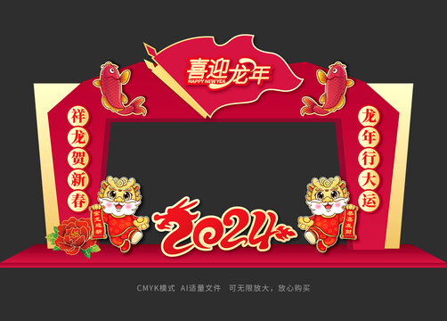 龍年新年拱門