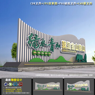 綠水青山雕塑
