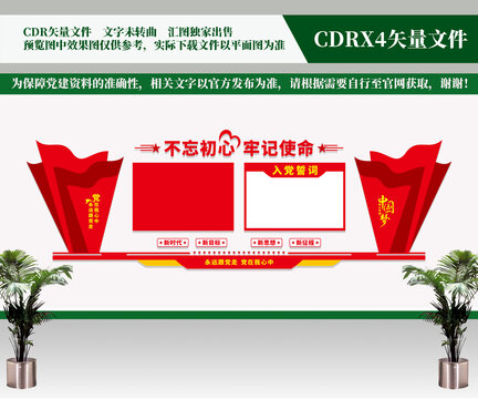 入黨誓詞