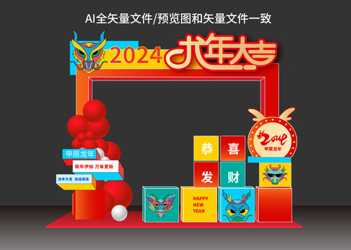 龍年門(mén)頭拱門(mén)
