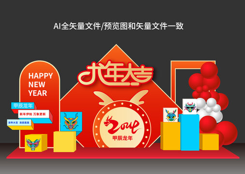 龍年美陳布置