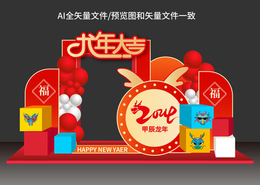龍年美陳拍照框
