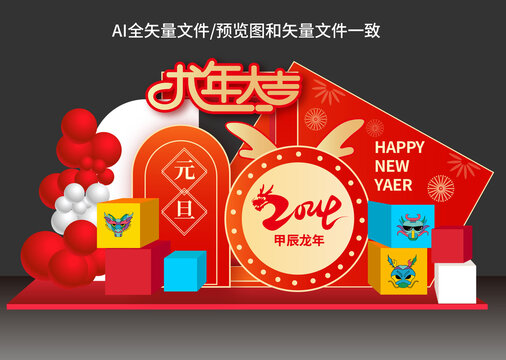 龍年新年氛圍裝飾