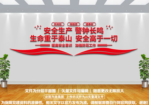安全生產(chǎn)文化墻
