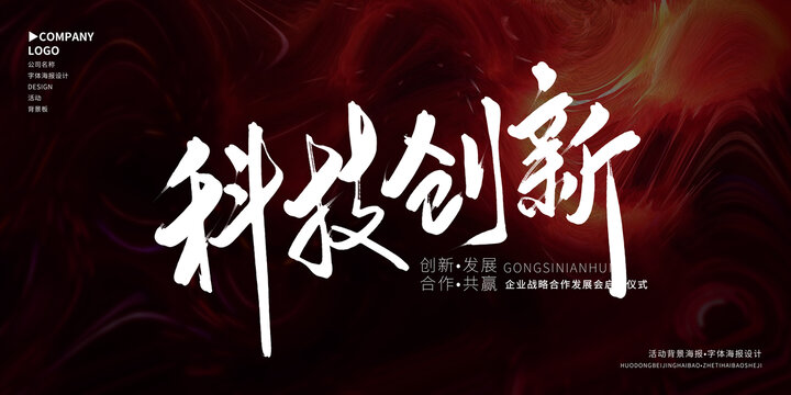 科技創(chuàng)新