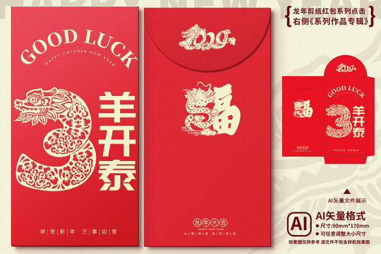 龍年剪紙紅包三羊開泰數(shù)字3
