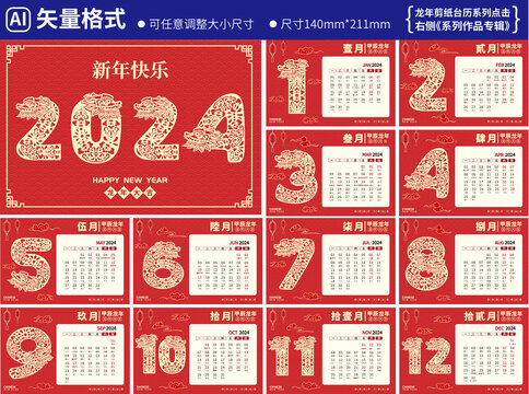 2024年龍年臺歷剪紙風(fēng)