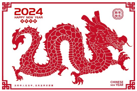 龍年剪紙飛龍