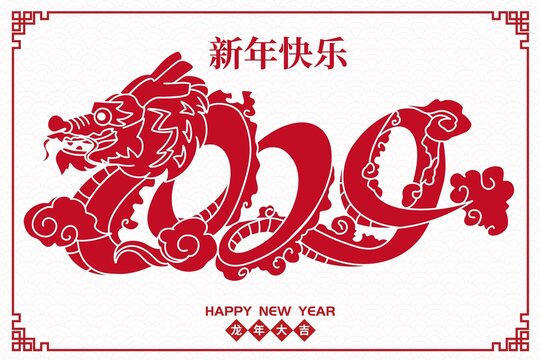 龍年20204剪紙