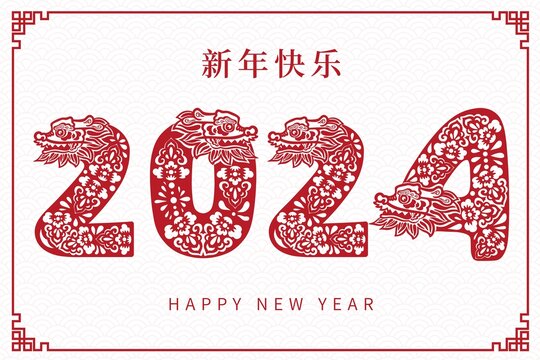 2024龍年剪紙