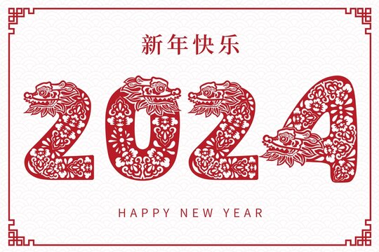 2024龙年剪纸