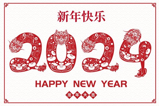 龙年剪纸2024红包