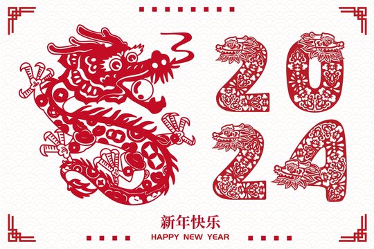 龍年剪紙2024裝飾
