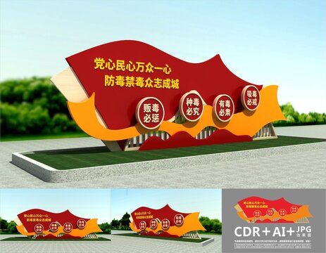 禁毒主題公園