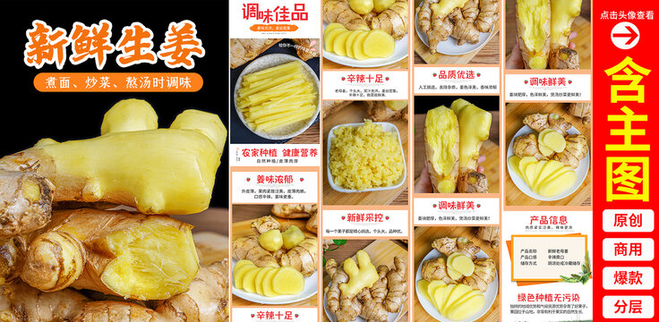 生姜詳情頁