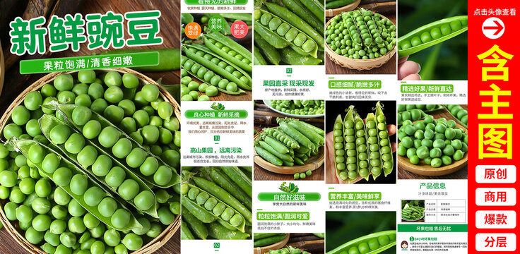 豌豆詳情頁(yè)