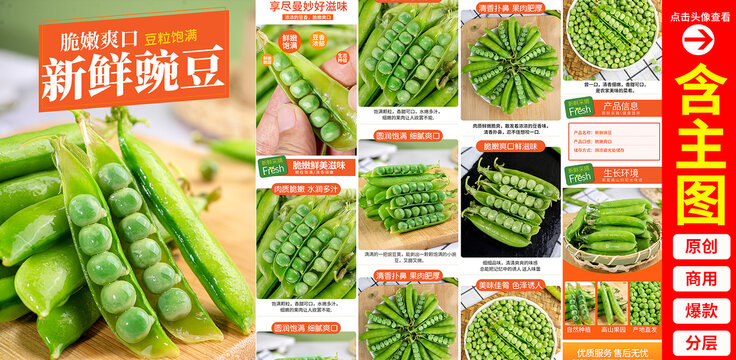 豌豆詳情頁