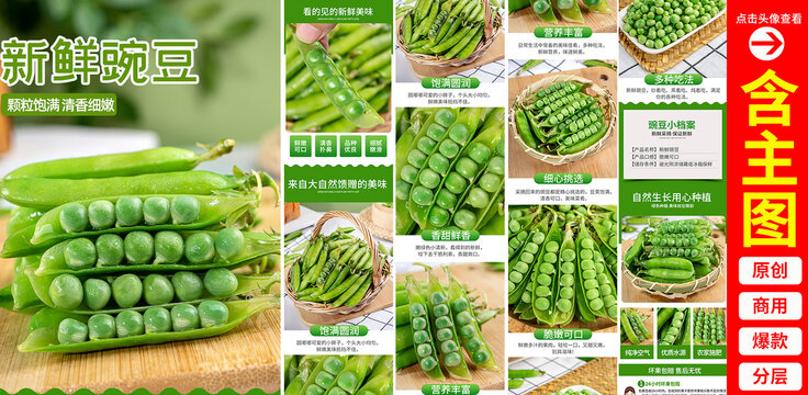 豌豆詳情頁(yè)