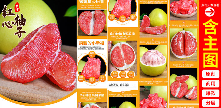 紅心柚子詳情頁