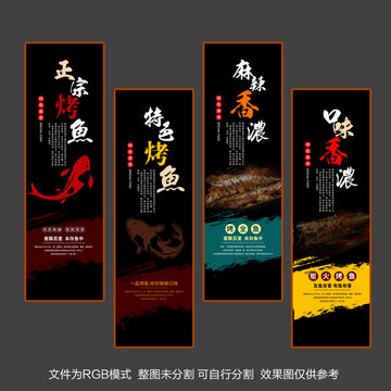 烤魚掛畫