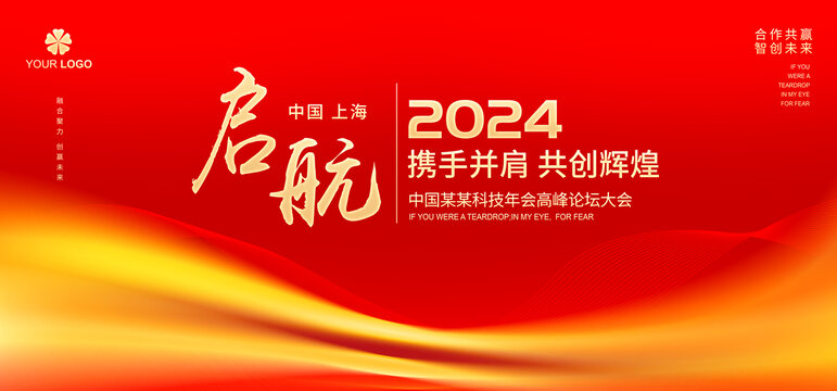 紅色會議背景