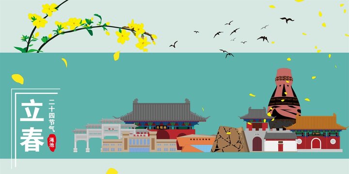澠池