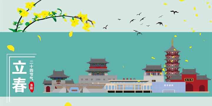 洛陽(yáng)
