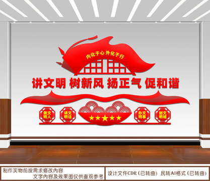 講文明樹新風揚正氣促和諧