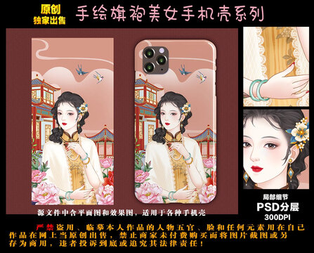 手绘旗袍美女手机壳