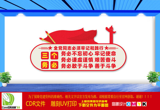 牢記三個(gè)務(wù)必
