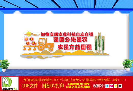 加快實現(xiàn)農(nóng)業(yè)科技自立自強