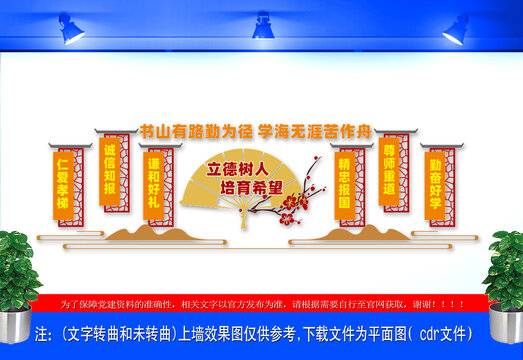 學(xué)校文化墻