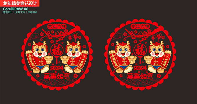 龍年窗貼