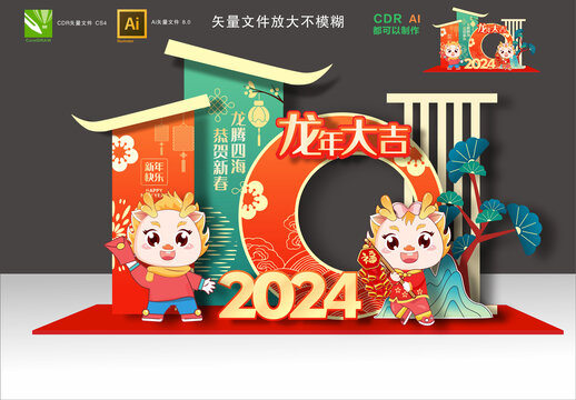 龍年美陳