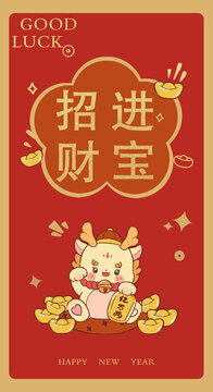 龍年紅包招財(cái)進(jìn)寶